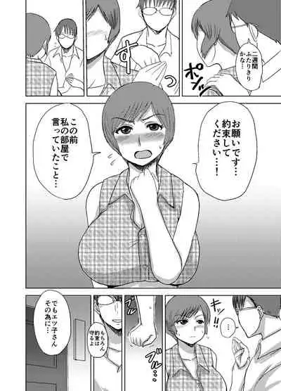 [Dokumushi Shokeitai (Kaneda Asao)] Etsuko-san wa Kono Datsui Mahjong Shoubu de Jibun no Shourai o Torimodosu -Zenpen- (Super Real Mahjong) [Digital]