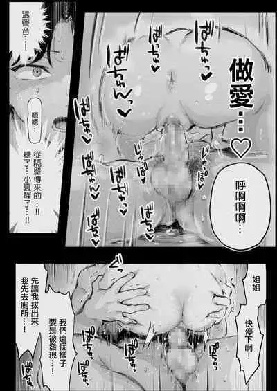 [Kiyoshi Konaito (Kiyoshi)] Ore ga Netorareru?! ~ Chouzetsu Ero Sugiru Kanojo no Ane ni Semeraremakuri ~ Do-ero Sugiru Kanojo no Ane ni Ore ga Netorareru | 女友的姐姐太騷了我被她拿下了~被超級騷的女友的姐姐不停玩弄…❤ [Chinese]