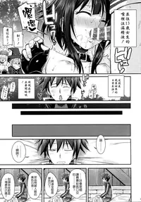 (COMIC1☆10) [40010 1-GO (40010Prototype)] CHOYGEDO! (Kono Subarashii Sekai ni Syukufuku o!) [Chinese] [屏幕髒了x阿克西斯教團聯合漢化]