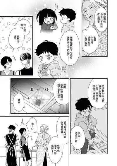 [Aizen Mana] Sumi-iri osananajimi no sokubaku ga tsurai | 浑身都是刺青的青梅竹马控制欲超强 1-6 [Chinese] [莉赛特汉化组]
