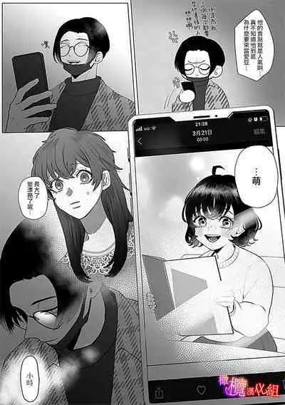 [Azumaya Manjuu]Ochite, Oborete, Nomikonde Yandere Osananajimi no Midarana Kyou Ai~02-03｜堕落、沉溺、被吞吃殆尽 病娇青梅竹马的淫乱狂爱~02-03 [橄榄汉化组]