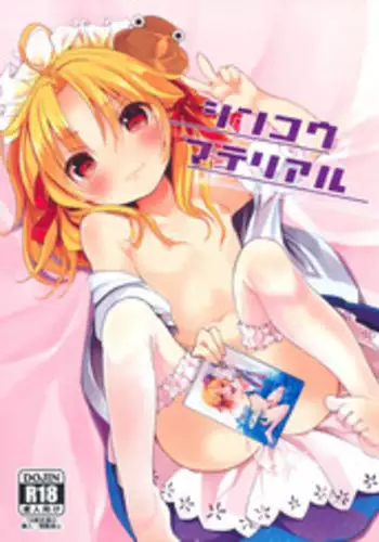 [RPGカンパニー2] ろりすぴ12 (みつどもえ)