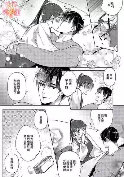 [SAKURADZUKI Umiu Hasegawa Yuu] Mishima Fusai wa Motto Midara ni Aishiaitai~1-2|三嶋夫妇想过更加性福快乐的生活~1-2[中文] [橄榄汉化组]