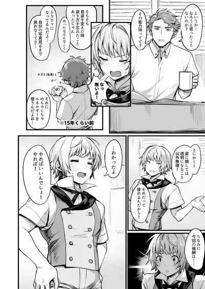 TS Tanteinara Washi no Mura-hen