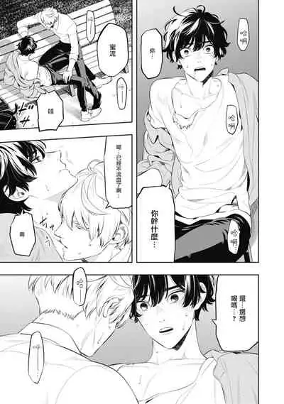 Smoky Nectar | 蜜与烟 Ch. 1-2