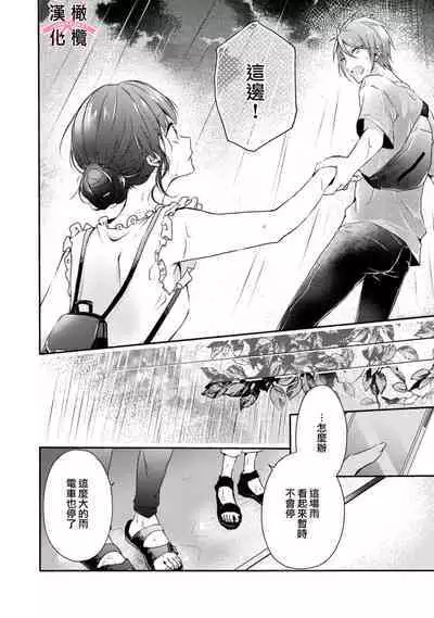 [simizu syu na] kedamono× suitti ～ zyunzyou osana nazimi to yazyuu na etti？ ～01-02｜一吻转换~纯情青梅竹马与野兽袭来？～01-02[中文] [橄榄汉化组]