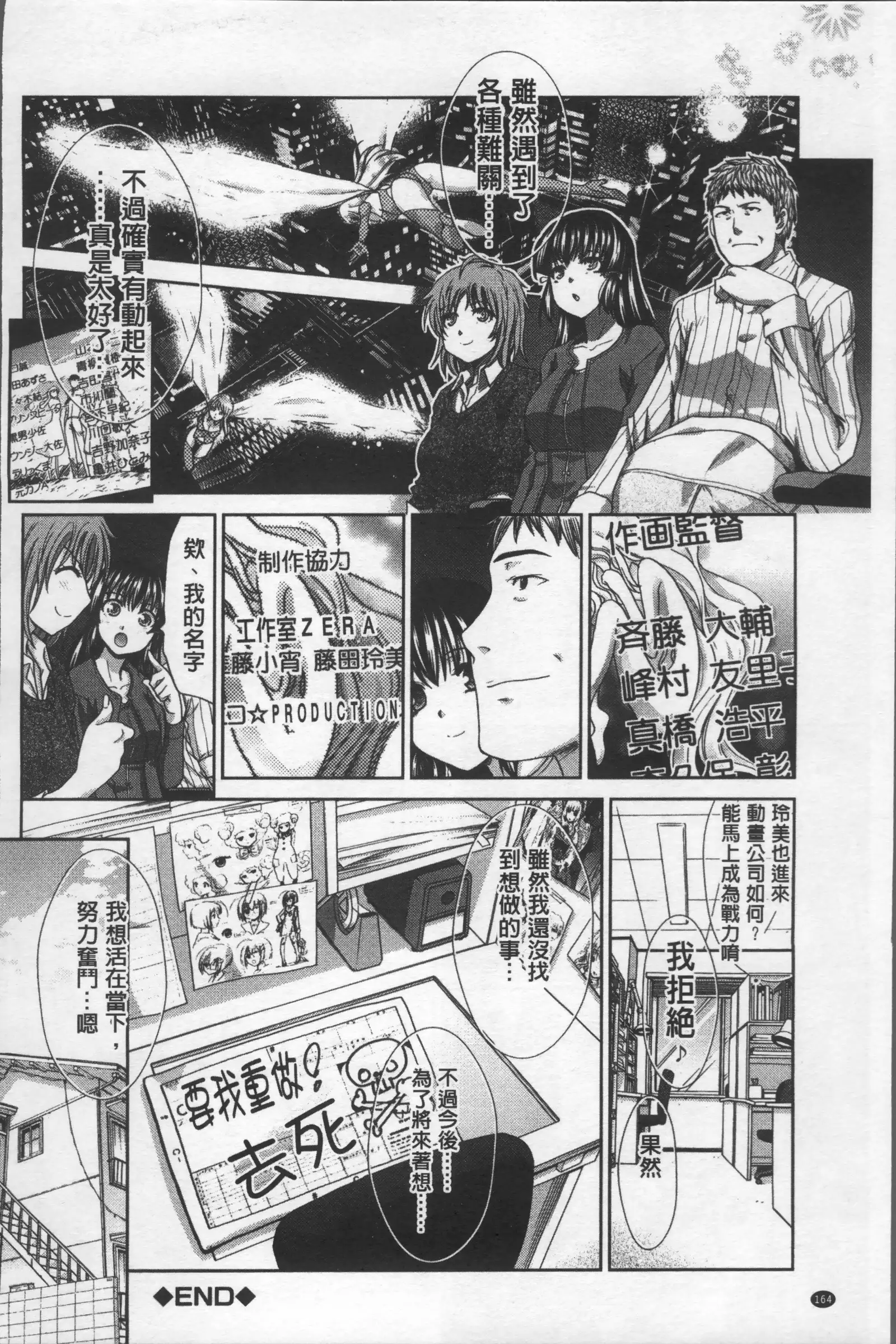 Animator, Iede Shoujo o Hirou.