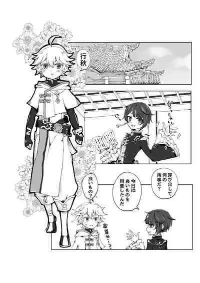 Chongyun ni Ecchi na Fuku o Kisasetai!!