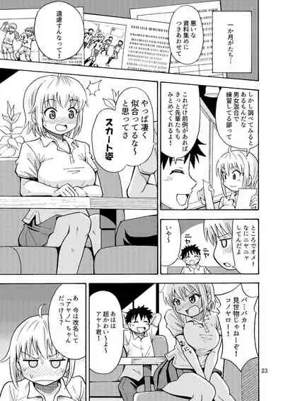 Shinyuu ga Onnanoko ni Narimashita