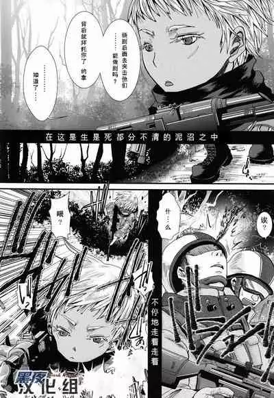 Nukarumi no Sekai | 泥泞的世界