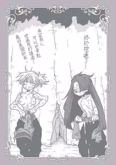 [Amahara] 33-sai Dokushin Onna Kishi Taichou (2) | 33歲單身女騎士隊長。(02) [Chinese]