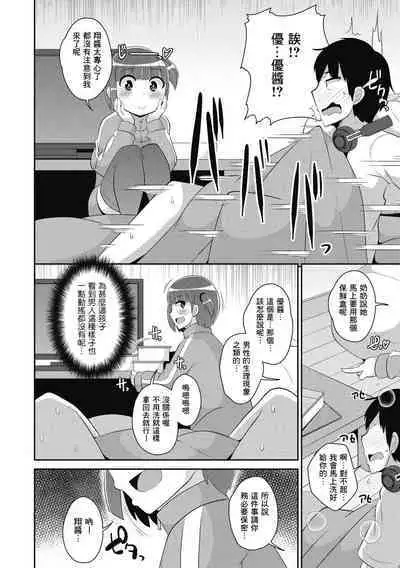 Dameo wa Bosei ♂ de Tsukuru