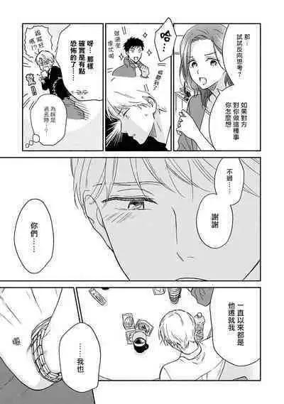 [Rakuta Shouko] Ameagari no Bokura ni Tsuite | 雨后的我们 Ch. 1-6 [Chinese] [拾荒者汉化组] [Digital]