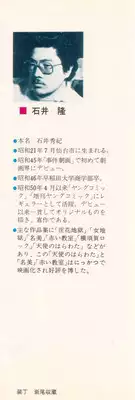 [Takashi Ishii] Tenshi no Harawata Vol. 01