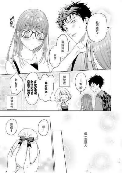 Yuunou Engineer ni wa Ura no Kao ga Aru Watashi o Kaihatsu suru Dekiai Step | 能干程序员隐藏的一面 把我“开发”的溺爱步骤 1-16