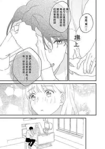[Shirofukurou] mishiranu koibito no omokute amai wana ~ shūchaku-kei danshi to no dekiai seikatsu ~ | 陌生恋人沉重而甜蜜的陷阱～与执着系男子的溺爱生活～ 1 [Chinese] [莉赛特汉化组]