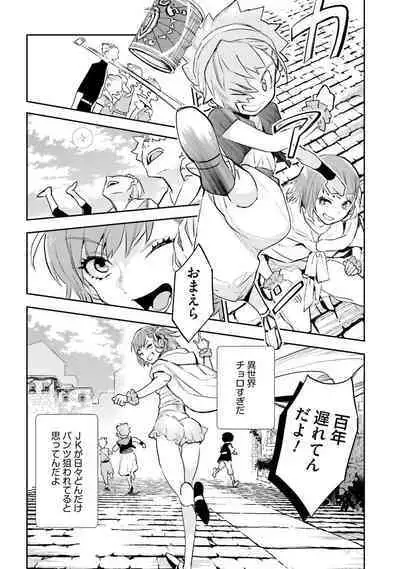 JK Haru wa Isekai de Shoufu ni Natta 1-14