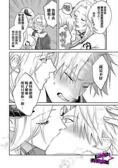 [Shidatsu Takayuki, Sekka] Kukkoro Knight ~Seinaru Kishi wa Kuroki Yoroi o Mi ni Matou~ Ch.1-7 | 呜!杀了我☆～身披漆黑铠甲的圣骑士～01-07话 [Chinese] [橄榄汉化组]