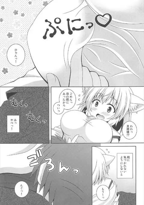 Wan-o-Wan Otsukare-sama desu