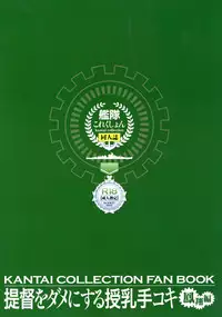 (COMIC1☆11) [Otabe Dynamites (Otabe Sakura)] Teitoku o Dame ni Suru Junyuu Tekoki Houshou Hen (Kantai Collection -KanColle-) [Chinese] [无毒汉化组]