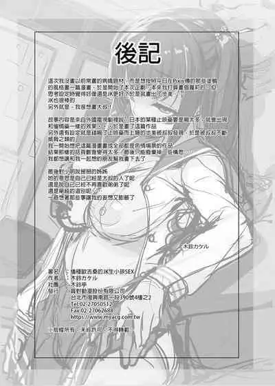 [Kirintei (Kirin Kakeru)] Tanetsuke Oji-san no JK Kozukuri SEX | 播種歐吉桑的JK生小孩SEX [Chinese] [Decensored] [Digital]