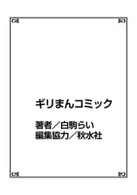 [Shirogoma Rai] Nyotaika Gokudou, Nakaiki Chuudoku!? Manman Panic! 3