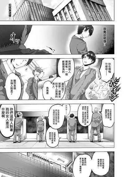 Netorare no Nomikai