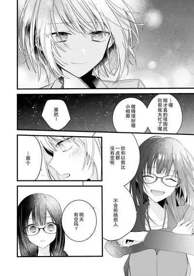 [Cocoa] Kimi no te de kawaiku naritai!~ Jendāresu danshi to no Hna gisō ren'ai ~ | 想要通过你的双手变得可爱！～和无性别男子的H伪装恋爱～: 1-4 [Chinese] [莉赛特汉化组]
