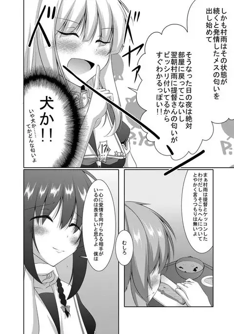 村雨は寂しがり