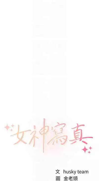 女神寫真 26-27話