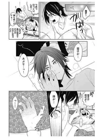 ふとんとこたつ～愛用の寝具が擬人化したら、恩返しに愛されまくる逆ハーレムが待っていました～