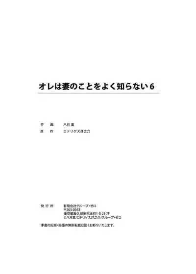 [Hazuki Kaoru] Ore wa Tsuma no Koto o Yoku Shiranai 1-7