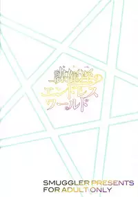 [SMUGGLER (Kazuwo Daisuke)] Musaiin no Endless World (Musaigen no Phantom World)