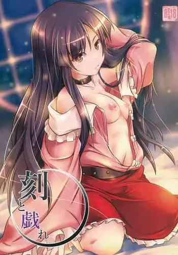 Koku to Tawamure