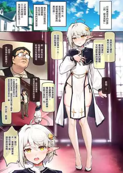 [Shinsei Lolishota (kozi)] Isekai Junketsu Bishounen Choukyou Nisshi ~ Otouto o Mamoru Tame, Seishokusha no Boku ga Shiriana o Sasagemasu ~ | 異世界純潔美少年調教日記～為了守護弟弟、身為聖職者的我獻上了後庭～ [Chinese] [瑞树汉化组]
