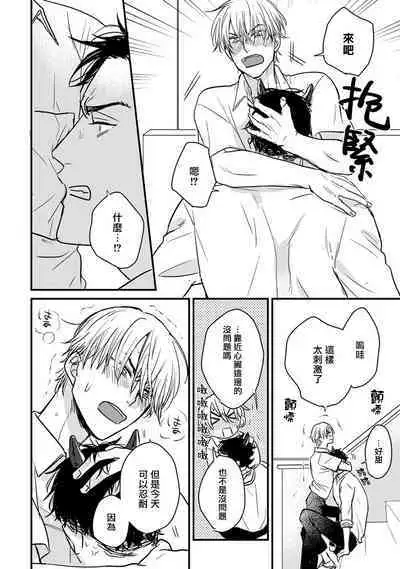 Tabetemo Oishiku Arimasen 2 | 尝起来一点都不好吃 2 Ch. 6-20