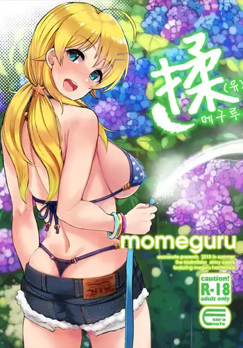 Shokushu to Meguru to Berserker | 触手與美咕嚕與狂ー戰ー士ー