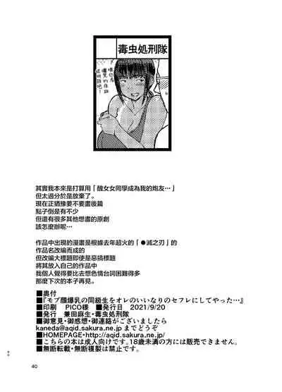 [Dokumushi Shokeitai (Kaneda Asao)] Mob-kao Bakunyuu no Dokyuusei o Ore no Iinari no Sefri ni Shiteyatta... | 讓路人臉爆乳女同學成為了對我唯命是從的炮友… [Chinese] [Digital]