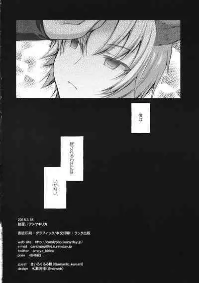 (HaruCC23) [Ameya. (Ameya Kirica)] Anata wa Totemo Zurui Hito - You are a very cunning man. (Granblue Fantasy)