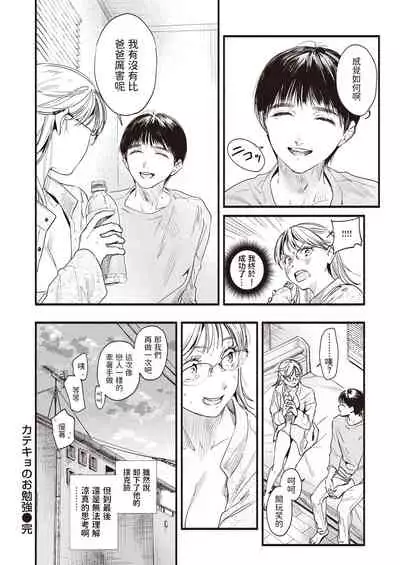 Katekyo no Obenkyou