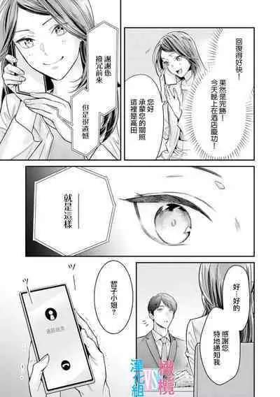 [Uehara Taichi] Zettai Kekkon suru Man vs Zettai Kekkon shinai Woman~01-07| 想结婚的男人vs不想结婚的女人~01-07话 [Chinese] [橄榄汉化组]