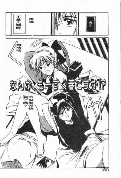 -Demo I Desu Suki Damon