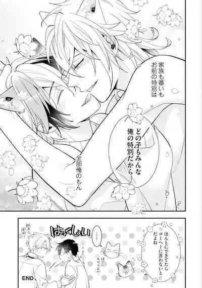High Spec Danshi ni Natsukareteimasu