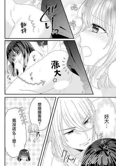 [Utage / Senzaki Hitomi] i sekai de zetsurin mado-shi ni kawa retara mechakucha dekiai sa rete imasu. | 在异世界被非凡的魔导师买下的话会被异常宠爱。 1-8 [Chinese] [莉赛特汉化组]