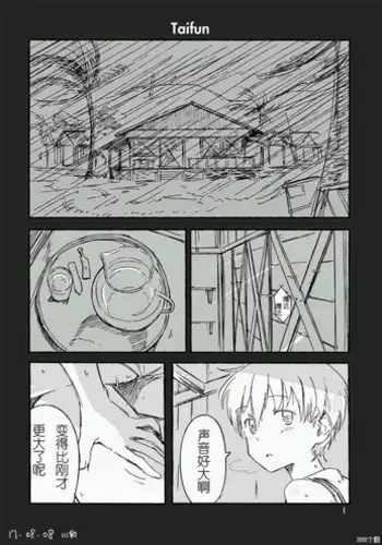 [Kahasina] Taifun | 台風 (Kantai Collection -KanColle-) [Chinese]