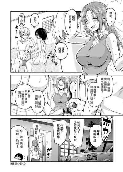 [Narusawa Kei] Ritou e Tenkou Shitara Host Family ga Dosukebe de Komaru | 轉學到離島後寄宿家庭內超色情的困擾 [Chinese] [Digital]