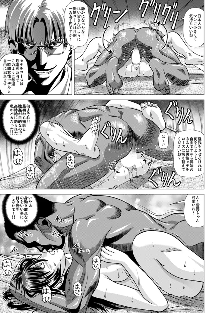 Nude Model ~ Ni-bai no Jikyuu ni Tsurarete Demasaremashita ~