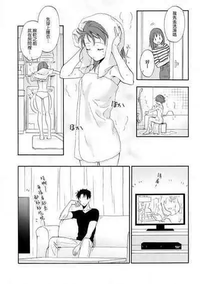 [Na mo naki] Ore ga on'na ni shite yaru yo ~ toshiue kareshi wa, ueteōkami ni naru?~ | 让我将你变成女人吧～年上男友，化身饥渴大野狼？～ 1-6 [Chinese] [莉赛特汉化组]