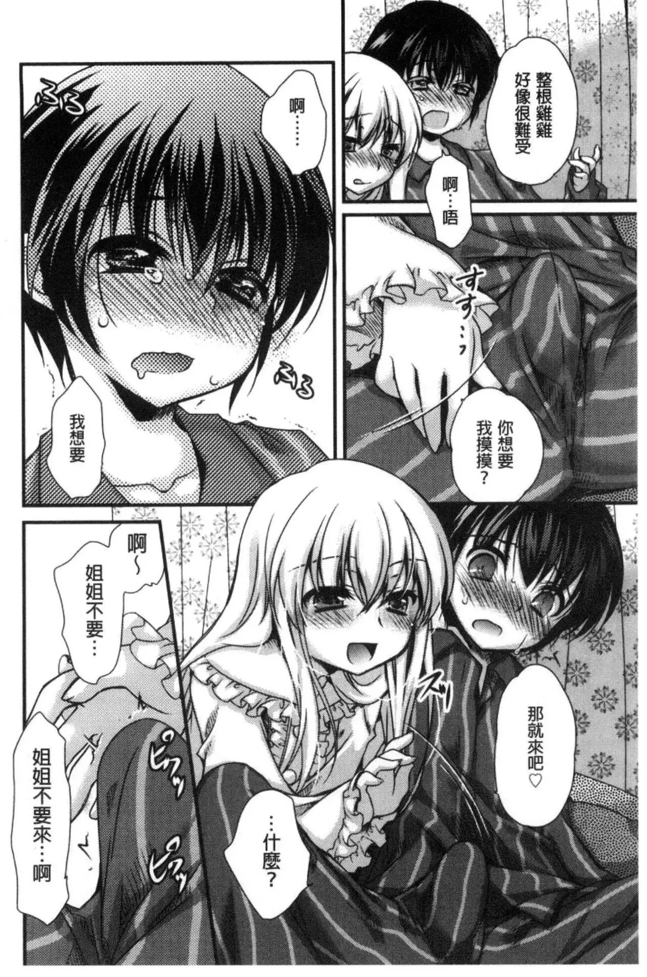 Kimi to Fuwatoro | 要與你輕柔溶化
