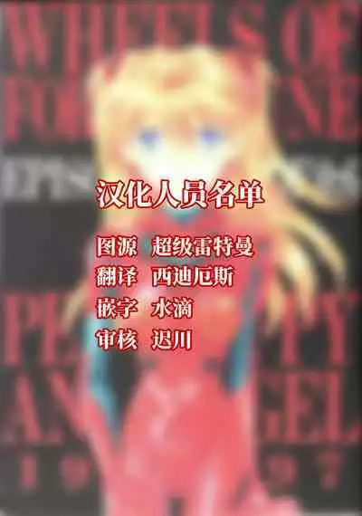 PEPPY ANGEL·淘气の天使第6·7·8卷（EVA·剧情漫画合集）
